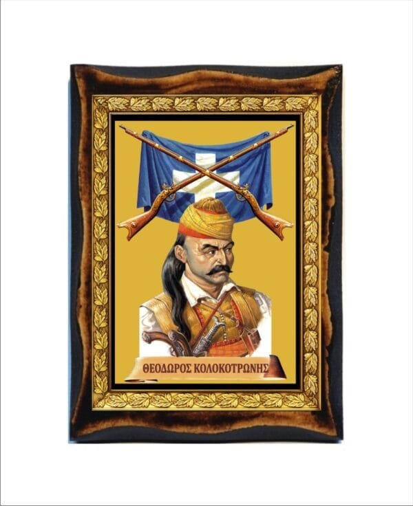 Theodoros Kolokotronis