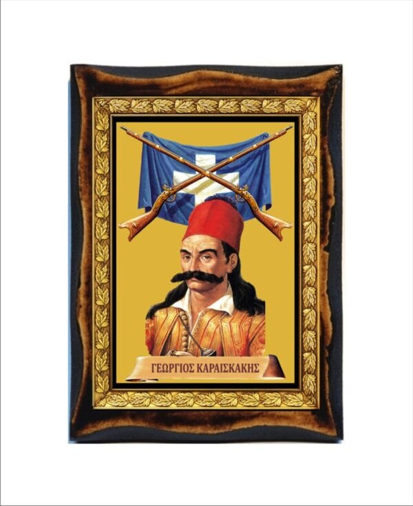 Georgios Karaiskakis