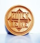 Holy bread Seal 7,5cm